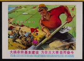 Go all out to achieve basic construction work in the fields and struggle to popularize the Dazhai...